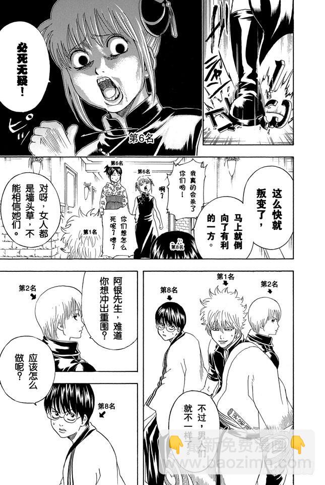 銀魂 - 第267話 人氣投票，找塊豆腐把自己撞死吧 - 4