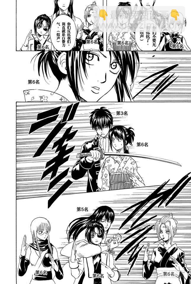 銀魂 - 第267話 人氣投票，找塊豆腐把自己撞死吧 - 1