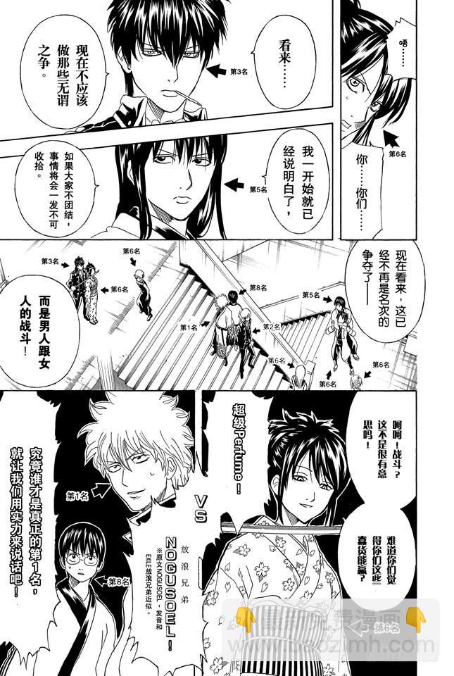 銀魂 - 第267話 人氣投票，找塊豆腐把自己撞死吧 - 2