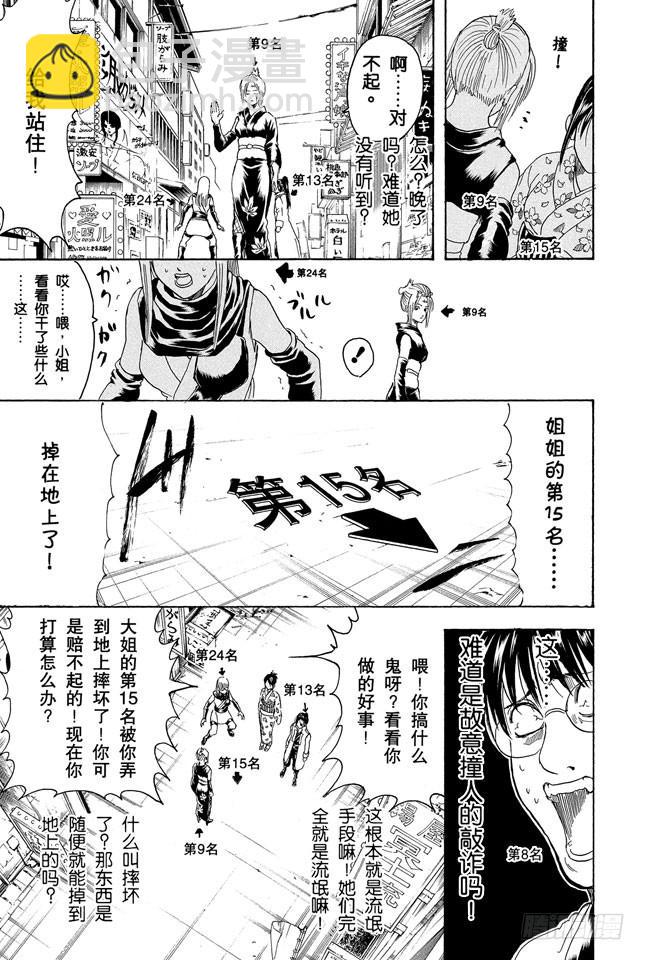 銀魂 - 第267話 人氣投票，找塊豆腐把自己撞死吧 - 2