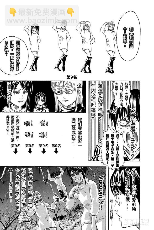 銀魂 - 第267話 人氣投票，找塊豆腐把自己撞死吧 - 2