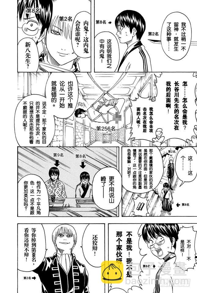 銀魂 - 第267話 人氣投票，找塊豆腐把自己撞死吧 - 1