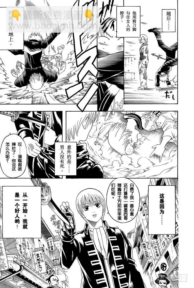 銀魂 - 第270話 小心死亡之兆 - 3