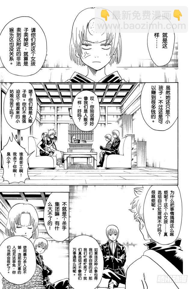 銀魂 - 第270話 小心死亡之兆 - 1