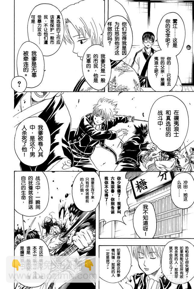 銀魂 - 第270話 小心死亡之兆 - 2