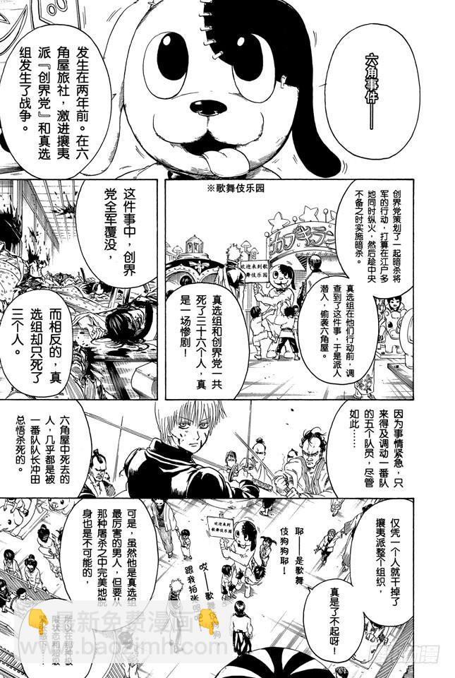 銀魂 - 第270話 小心死亡之兆 - 1