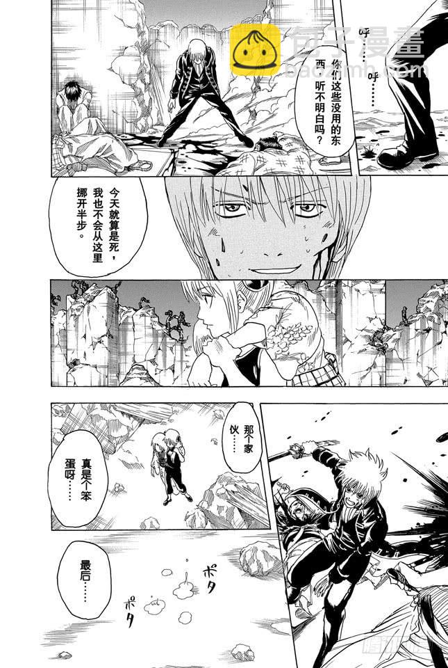 銀魂 - 第272話 觸發了死亡之兆，那就拜拜嘍 - 4