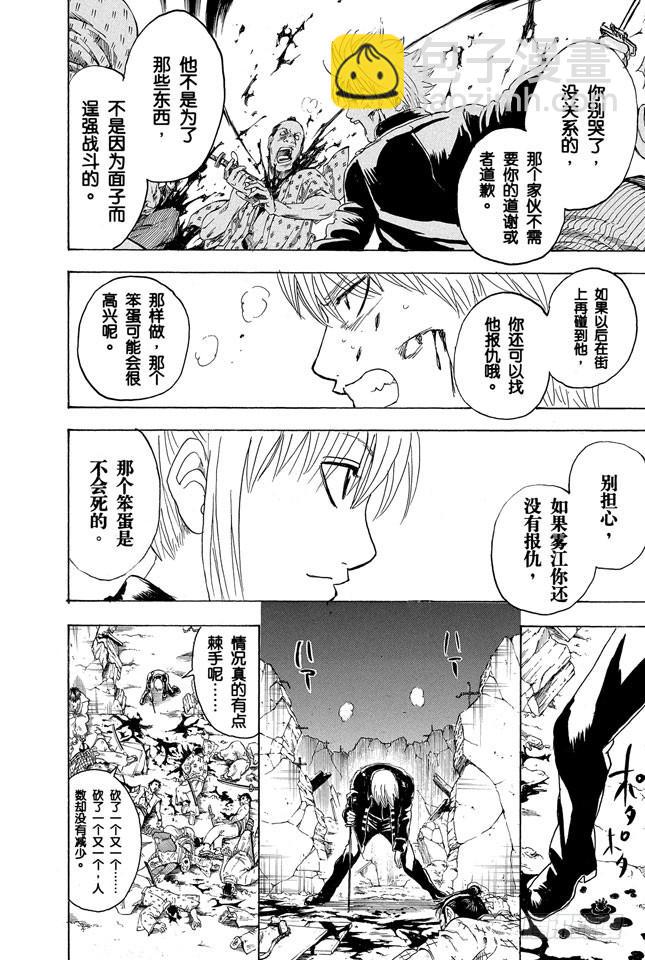 銀魂 - 第272話 觸發了死亡之兆，那就拜拜嘍 - 2