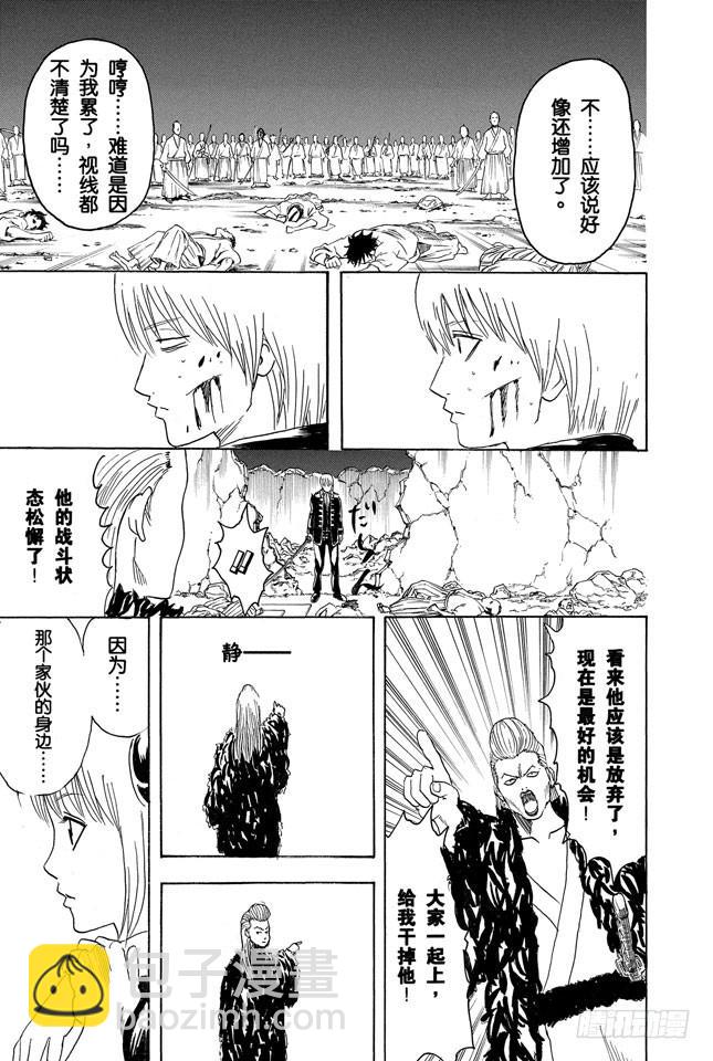 銀魂 - 第272話 觸發了死亡之兆，那就拜拜嘍 - 3