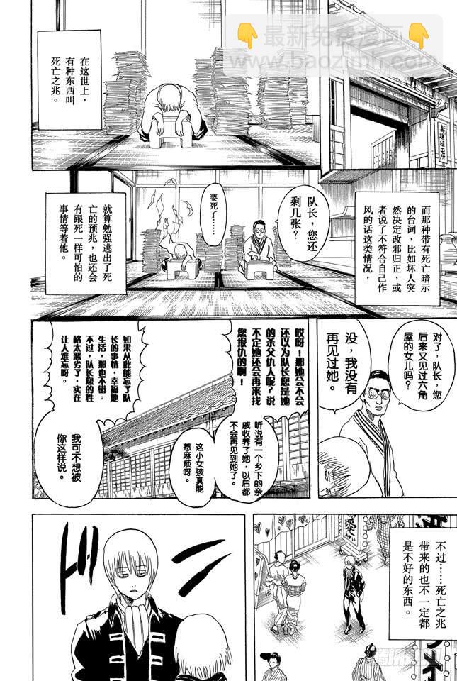 銀魂 - 第272話 觸發了死亡之兆，那就拜拜嘍 - 2