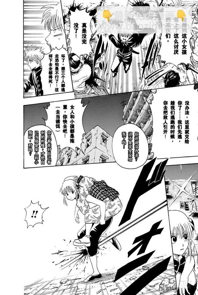 銀魂 - 第272話 觸發了死亡之兆，那就拜拜嘍 - 2