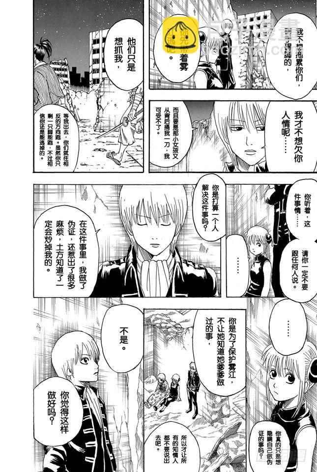 銀魂 - 第272話 觸發了死亡之兆，那就拜拜嘍 - 4