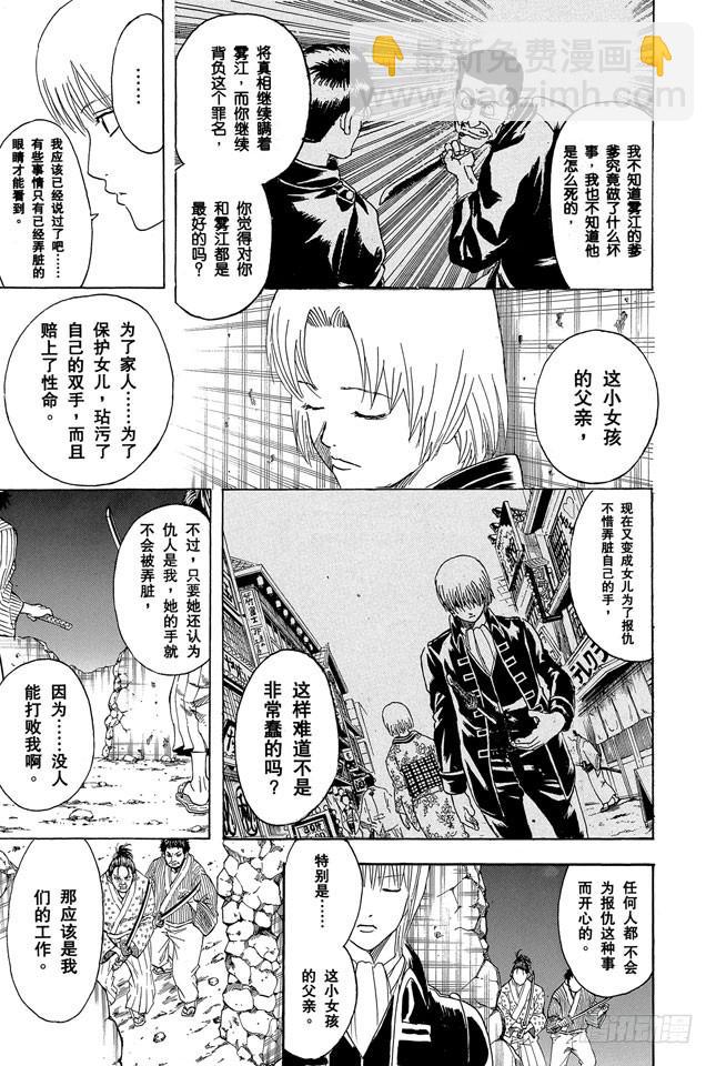 銀魂 - 第272話 觸發了死亡之兆，那就拜拜嘍 - 1