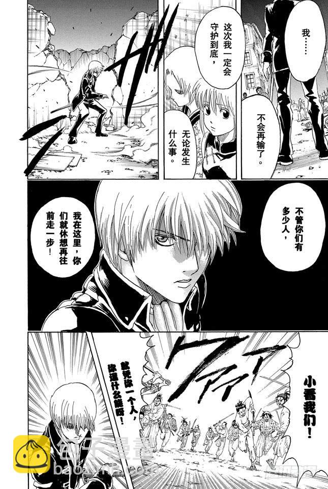 銀魂 - 第272話 觸發了死亡之兆，那就拜拜嘍 - 4