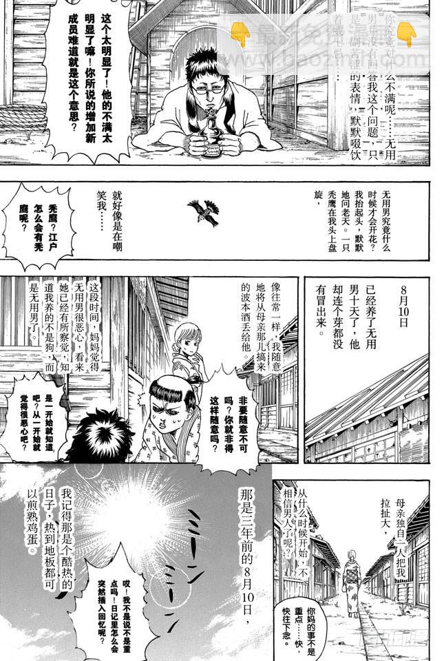 銀魂 - 第274話 寫觀察日記得持之以恆，堅持到最後 - 2