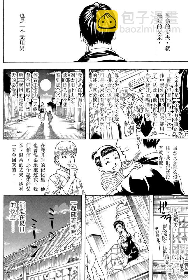 銀魂 - 第274話 寫觀察日記得持之以恆，堅持到最後 - 3