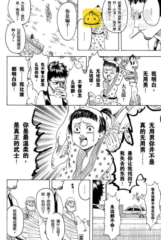 銀魂 - 第274話 寫觀察日記得持之以恆，堅持到最後 - 1