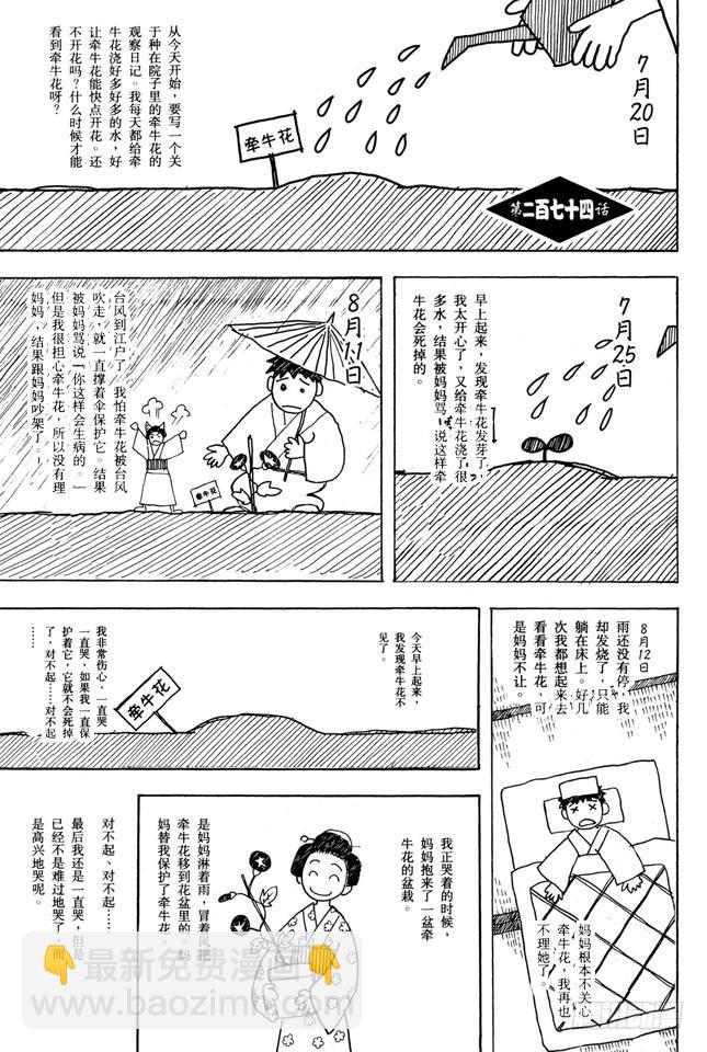 銀魂 - 第274話 寫觀察日記得持之以恆，堅持到最後 - 2