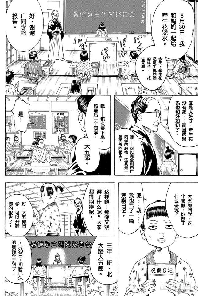 銀魂 - 第274話 寫觀察日記得持之以恆，堅持到最後 - 3