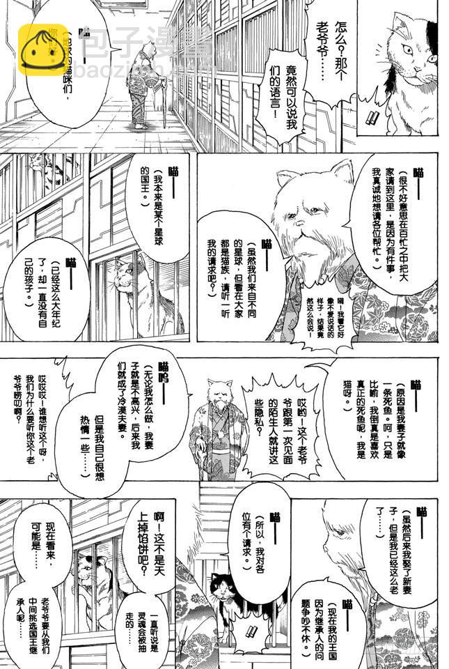 銀魂 - 第278話 更好地利用笨貓和尾巴 - 3