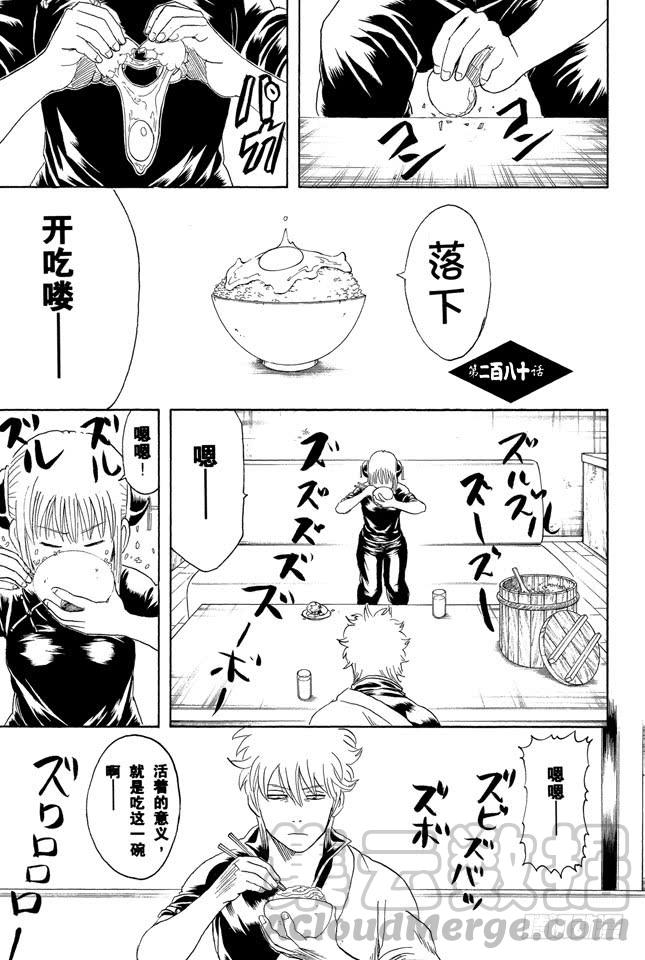 銀魂 - 第280話 做料理是要有毅力的 - 1