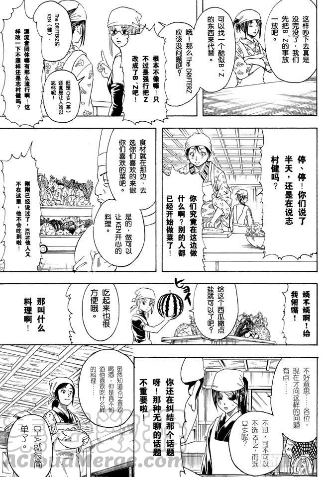 銀魂 - 第280話 做料理是要有毅力的 - 3