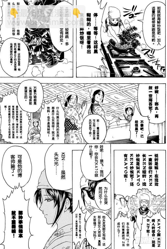 銀魂 - 第280話 做料理是要有毅力的 - 1