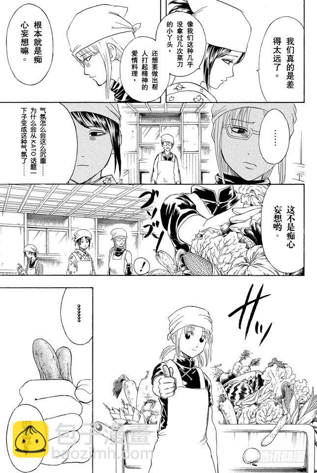 銀魂 - 第280話 做料理是要有毅力的 - 3