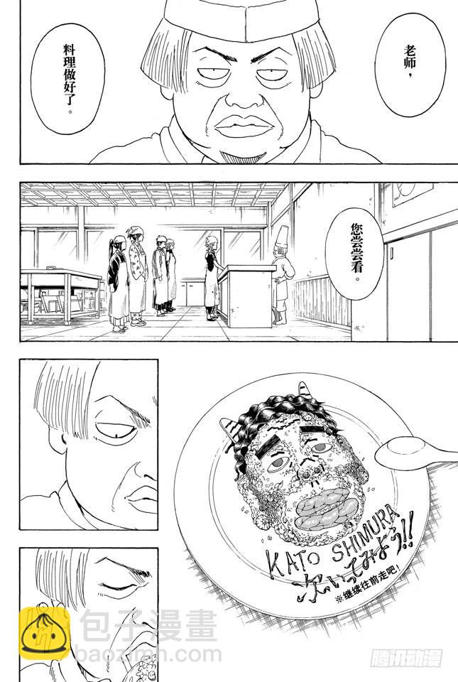 銀魂 - 第280話 做料理是要有毅力的 - 4