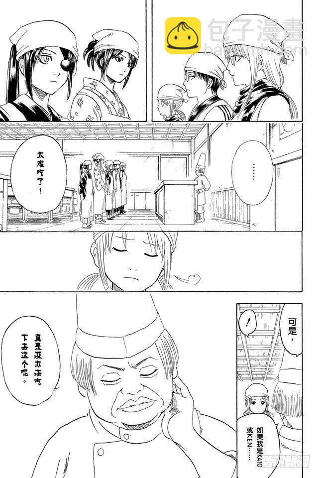 銀魂 - 第280話 做料理是要有毅力的 - 1