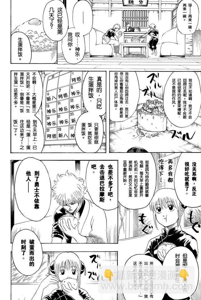 銀魂 - 第280話 做料理是要有毅力的 - 2