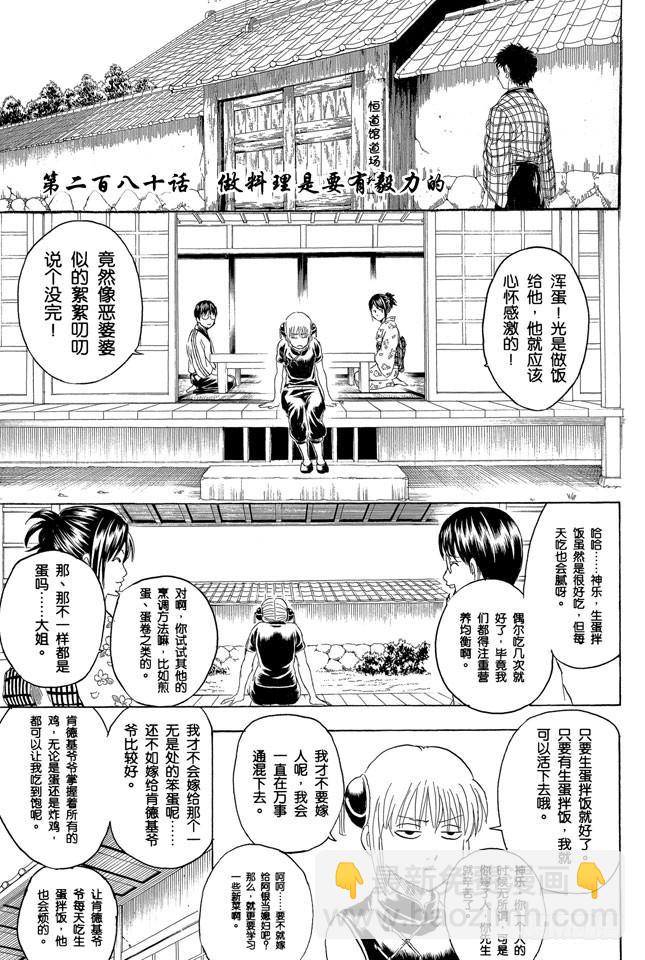 銀魂 - 第280話 做料理是要有毅力的 - 3