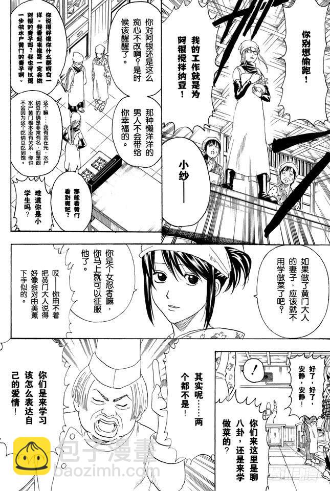 銀魂 - 第280話 做料理是要有毅力的 - 2