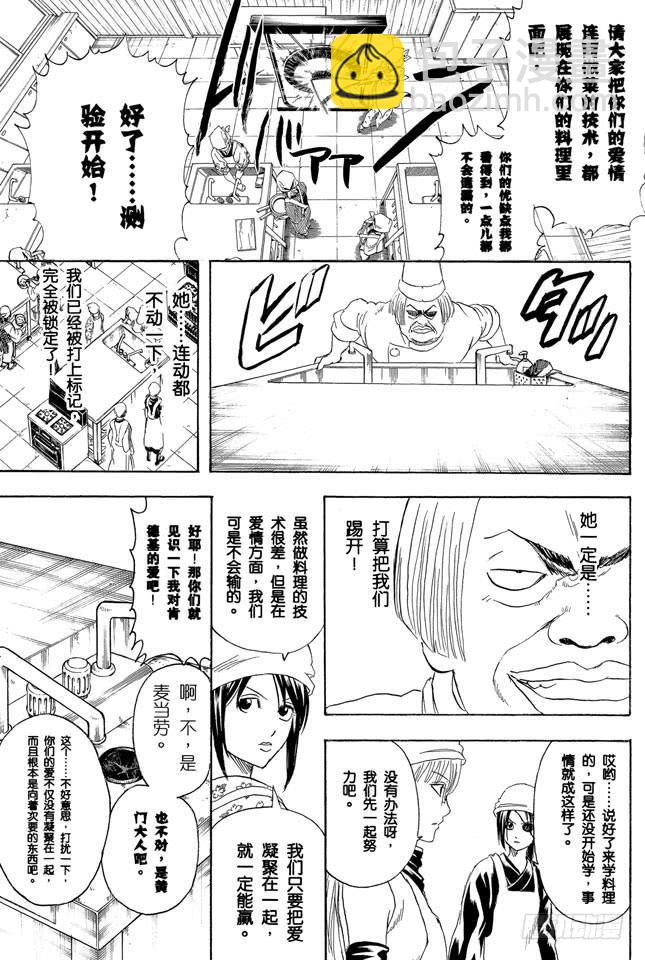 銀魂 - 第280話 做料理是要有毅力的 - 1