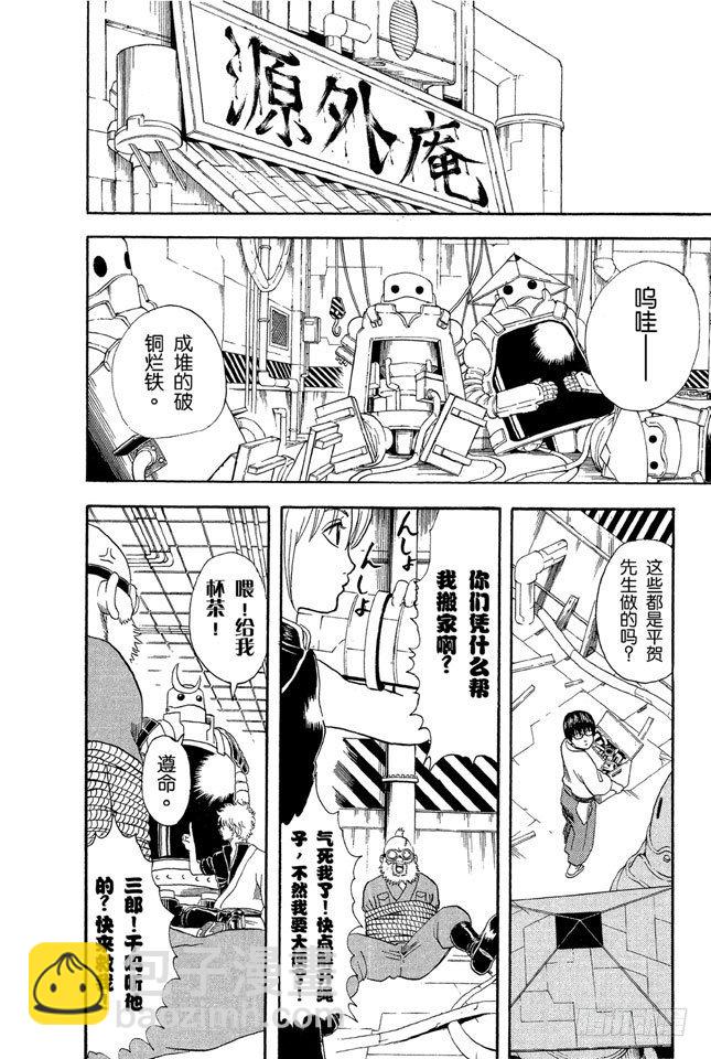 銀魂 - 第29話 你還認爲可以邊聽歌邊準備考試嗎？還是改掉吧！ - 2