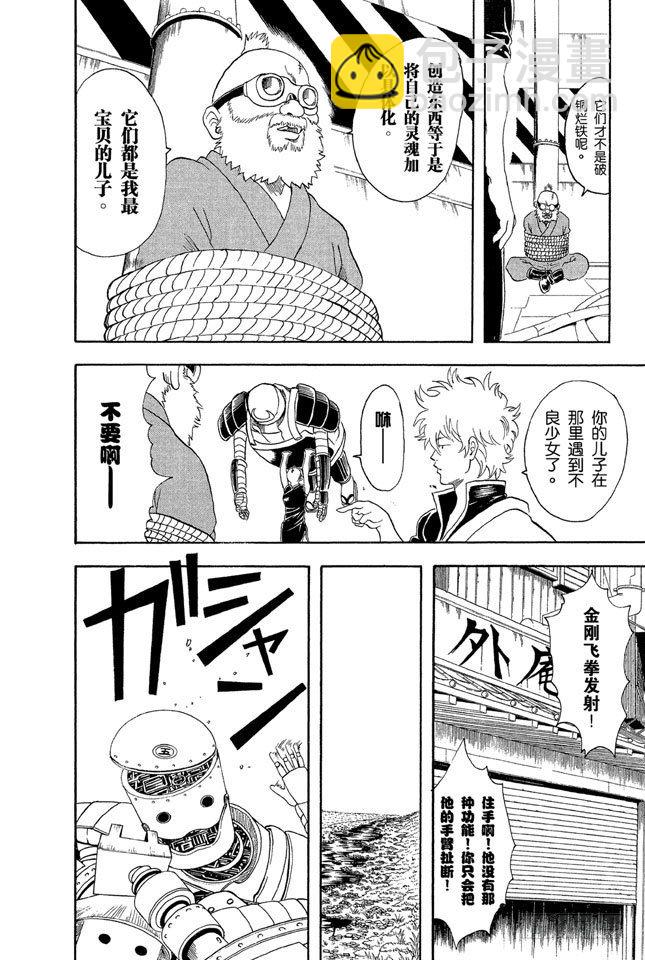 銀魂 - 第29話 你還認爲可以邊聽歌邊準備考試嗎？還是改掉吧！ - 4