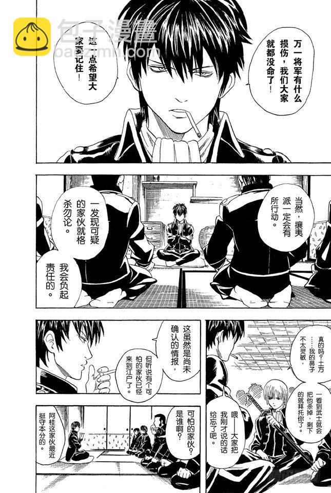 銀魂 - 第29話 你還認爲可以邊聽歌邊準備考試嗎？還是改掉吧！ - 2