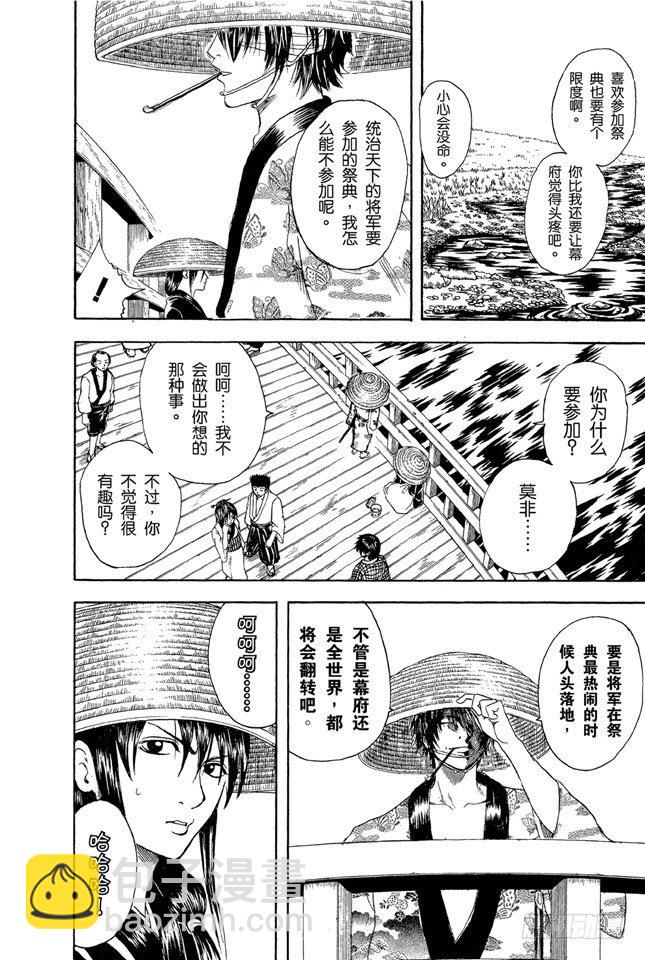 銀魂 - 第29話 你還認爲可以邊聽歌邊準備考試嗎？還是改掉吧！ - 2