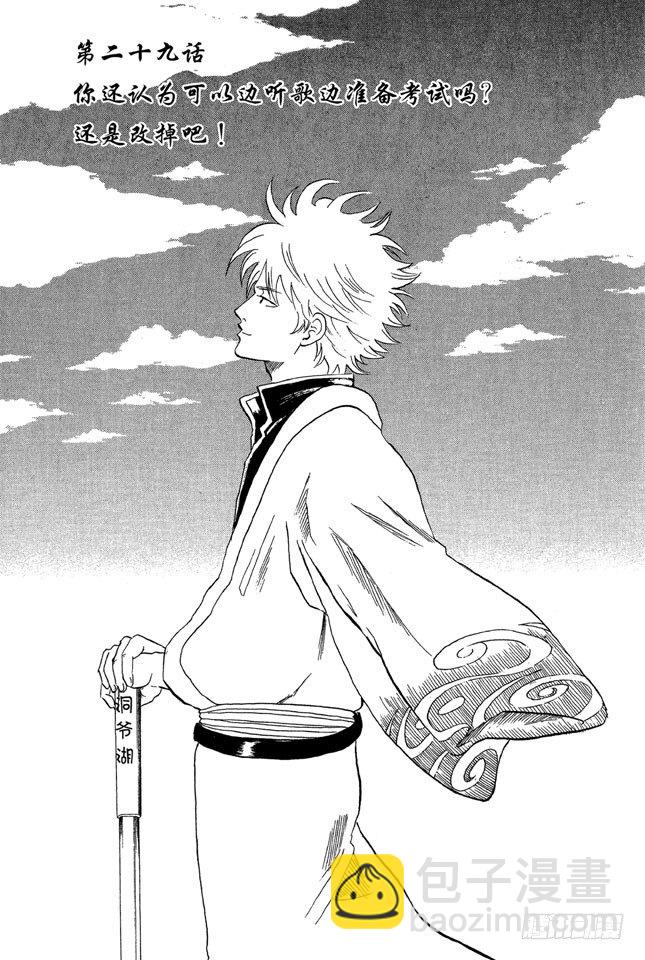 銀魂 - 第29話 你還認爲可以邊聽歌邊準備考試嗎？還是改掉吧！ - 3