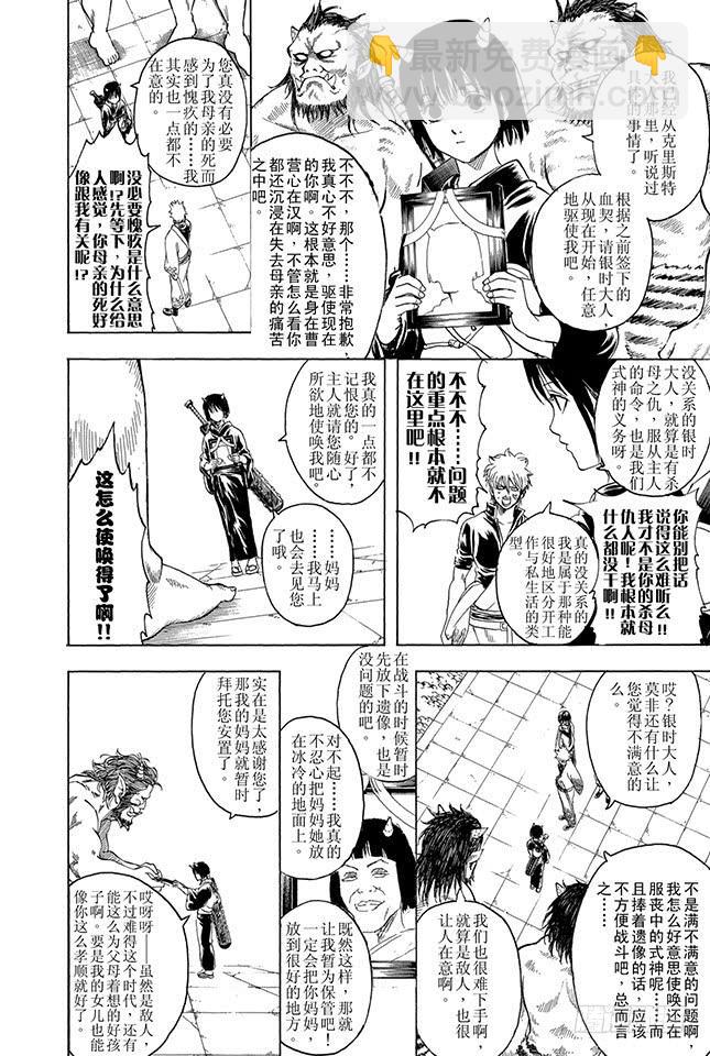 銀魂 - 第283話 不會輸給風 - 6