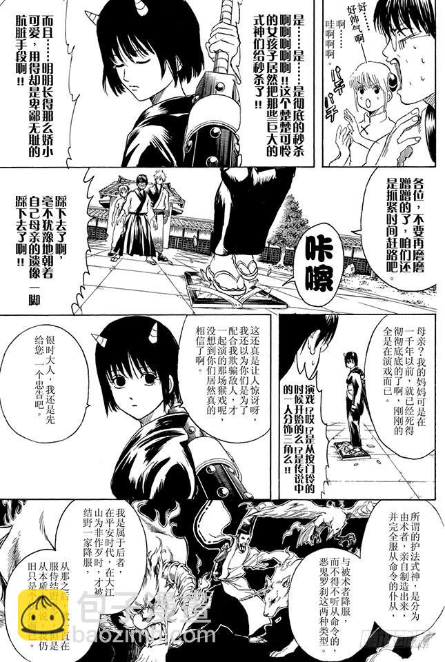 銀魂 - 第283話 不會輸給風 - 3