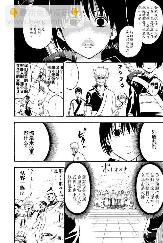 銀魂 - 第283話 不會輸給風 - 4