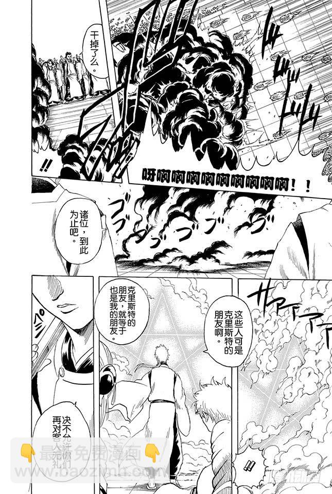 銀魂 - 第283話 不會輸給風 - 6