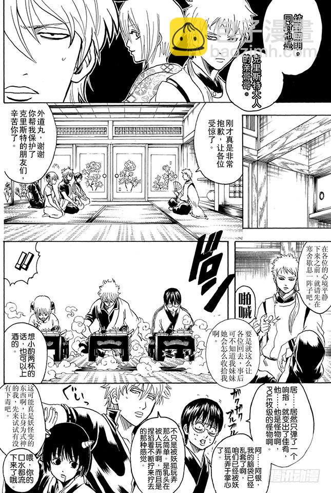 銀魂 - 第283話 不會輸給風 - 2