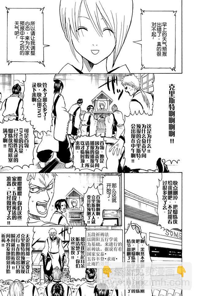 銀魂 - 第283話 不會輸給風 - 5