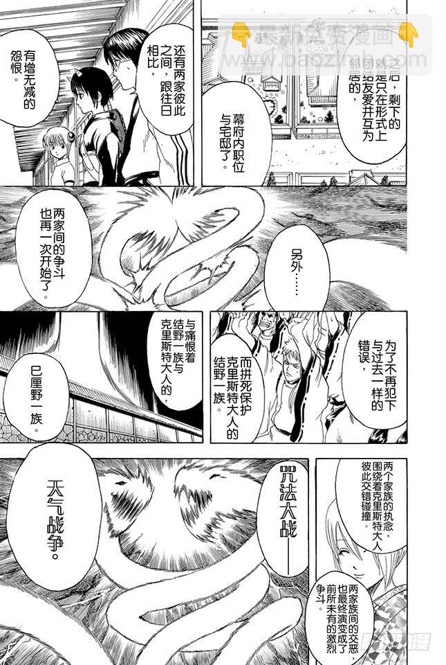 銀魂 - 第283話 不會輸給風 - 3