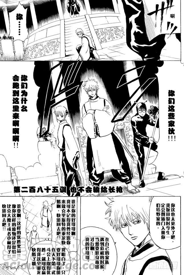 銀魂 - 第285話 也不會輸給長槍 - 1