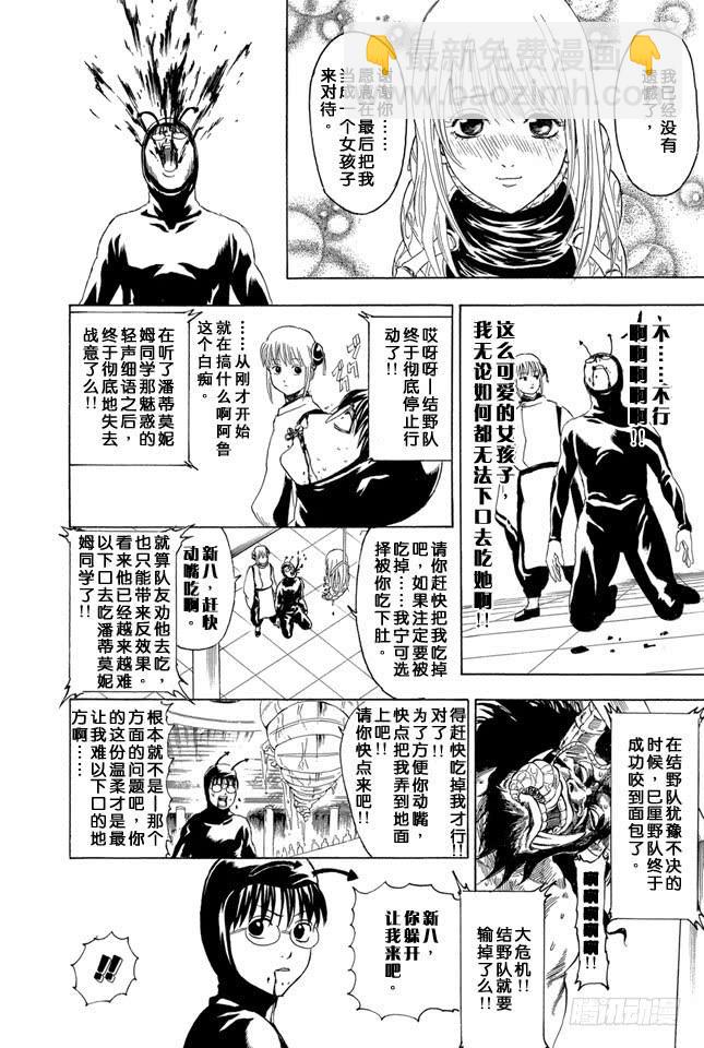 銀魂 - 第285話 也不會輸給長槍 - 4