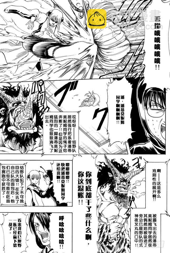 銀魂 - 第285話 也不會輸給長槍 - 1