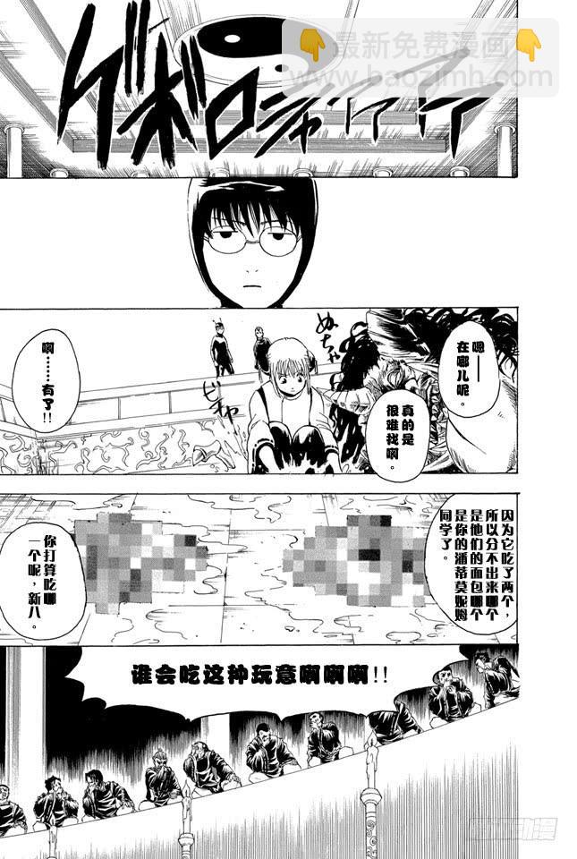 銀魂 - 第285話 也不會輸給長槍 - 3